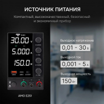 Источник питания AMO E251 Арт. 826956