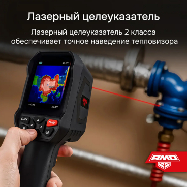 Тепловизор AMO T810 Арт. 825454_8