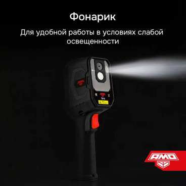 Тепловизор AMO T810 Арт. 825454_9