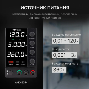 Источник питания AMO E254 Арт. 826987_2