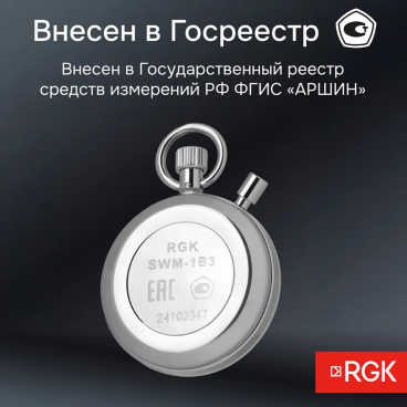 Секундомер механический RGK SWM-1B3 С ПОВЕРКОЙ Арт. 721968_5