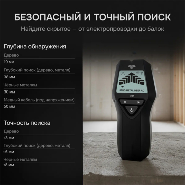 Детектор проводки 4 в 1 AMO H205 Арт. 826758_3