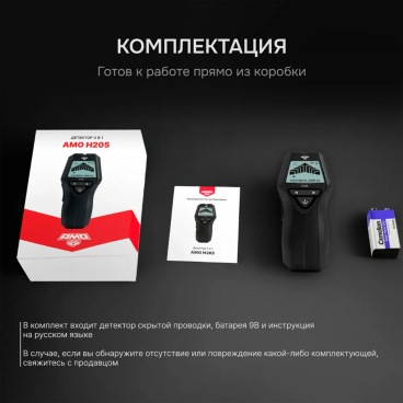 Детектор проводки 4 в 1 AMO H205 Арт. 826758_1